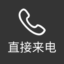 直接联系